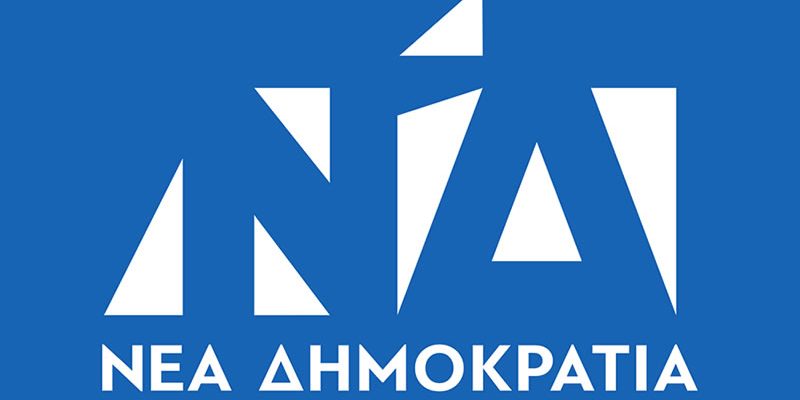 Νεα Δημοκρατία